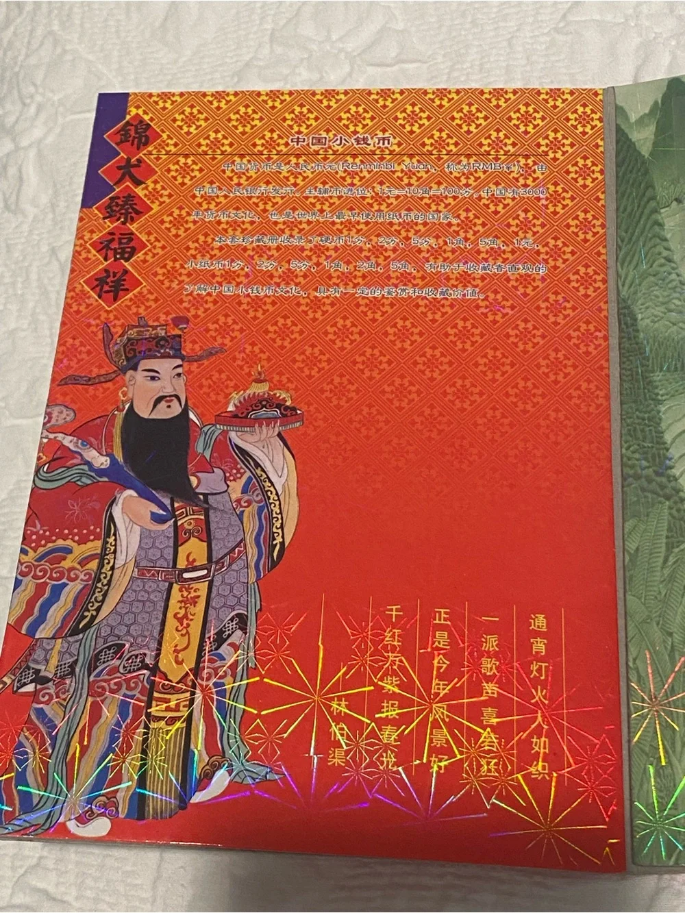 Chinese New Year commemorative album 2006, designed to hold coins or bills.